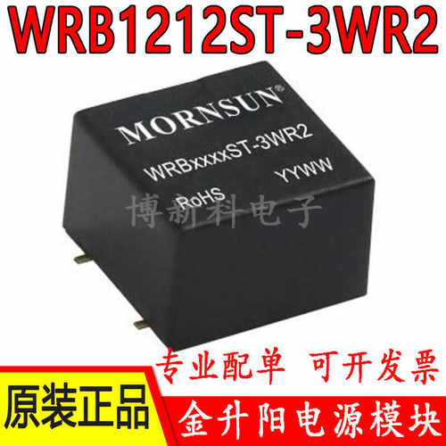金升阳电源模块WRB1212ST-3WR2