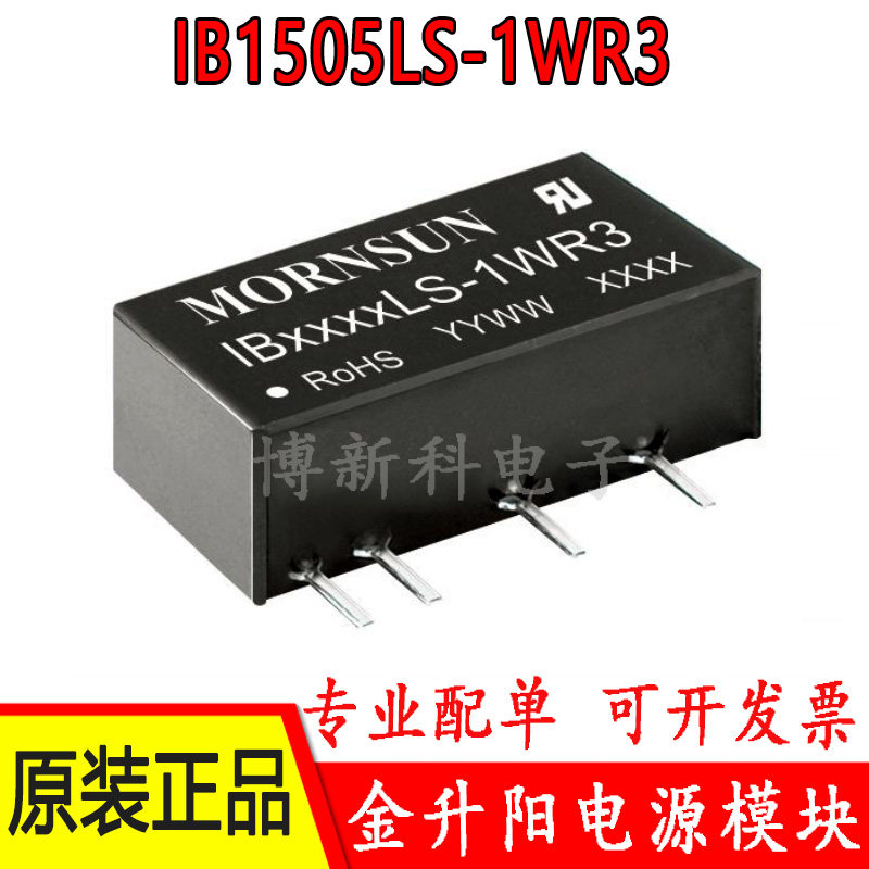 IB1505LS-1WR3 IB1515LS-1WR3金升阳DC-DC隔离电源模块1W原装正品
