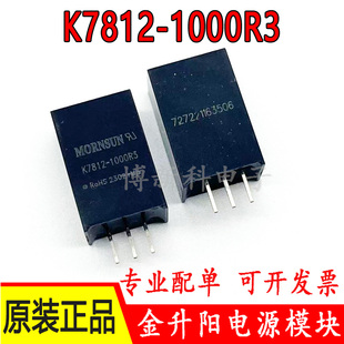 7805 78X6 7809 K7812 DC电源模块原装 7803 7815金升阳DC 1000R3