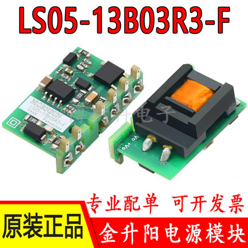 LS05-13B03R3-F金升阳AC-DC电源模块3.3V/1000mA弯脚 原装正品