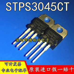 全新原装正品STPS3045CT TO-220 肖特基二极管30A 45V 质量保证