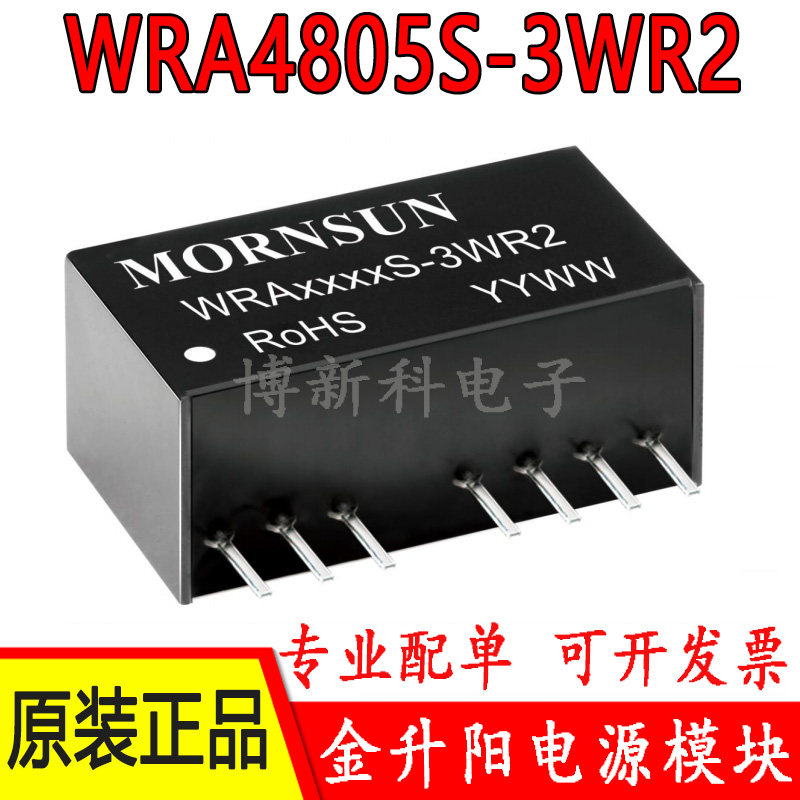 wra4805s-3wr2/4812/4815金升阳dc-dc隔离稳压电源模块3w原装正品