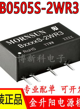 B0505S-2WR3/0503/0509/0512/0515/0524金升阳DC-DC电源模块 原装