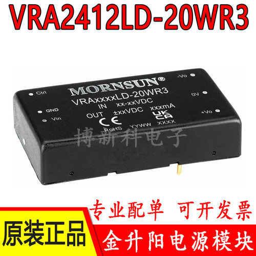 VRA2412LD-20WR3金升阳DC-DC电源模块18-36V转正负12V 834mA 20W