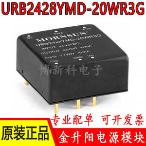 URB2428YMD-20WR3G金升阳DC-DCD电源9-36V转28V 714mA原装正品20W