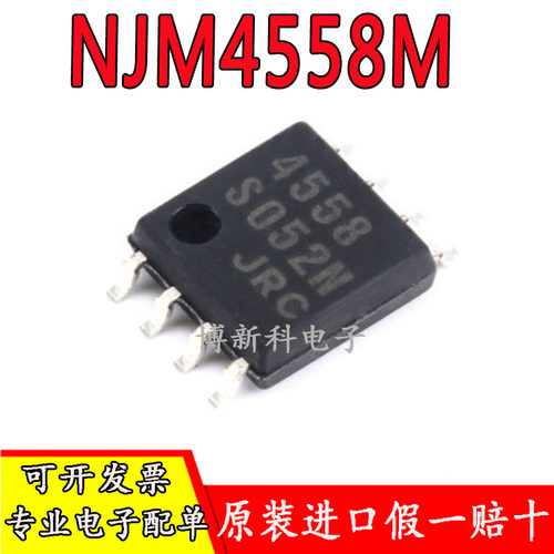 NJM4558M全新原装进口放大器