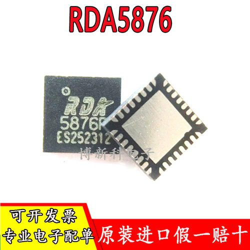 音频控制RDA5876原装丝印5876