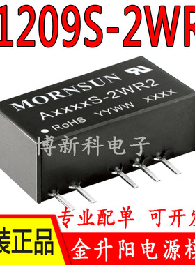A1209S-2WR2金升阳DC-DC输入12V转正负9V输出 电源模块2W全新原装