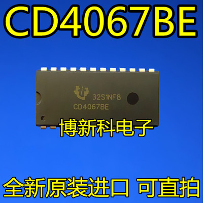 全新原装进口CD4067BE CD4067 DIP-24模拟多路复用器芯片假一赔十