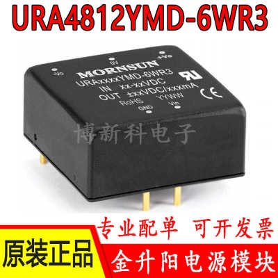 金升阳电源模块URA4812YMD-6WR3