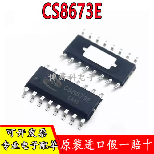 原装正品CS8673E音频功率放大器
