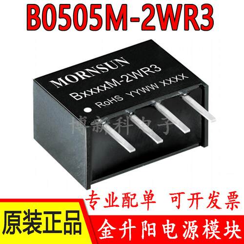 电源模块金升阳B0505M-2WR3