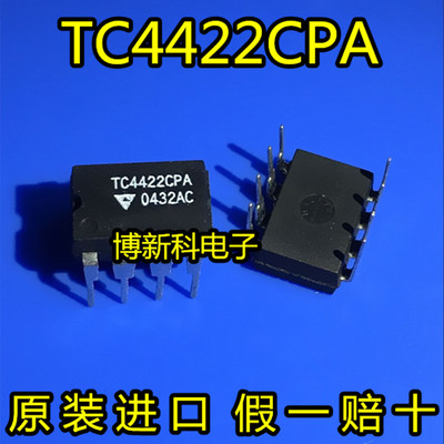 原装进口TC4422CPA TC4422EPA TC4422 9A高速 MOSFET驱动器 DIP-8