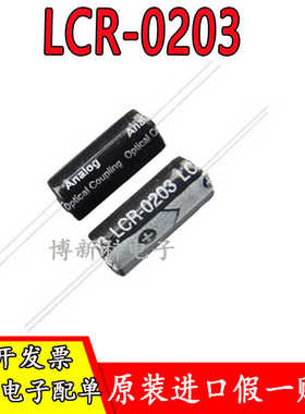 全新原装正品LCR-0203 LCR0203 直插DIP-4 线性光耦 音响专用