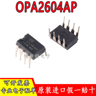 OPA2604AP音频发烧双运放全新原