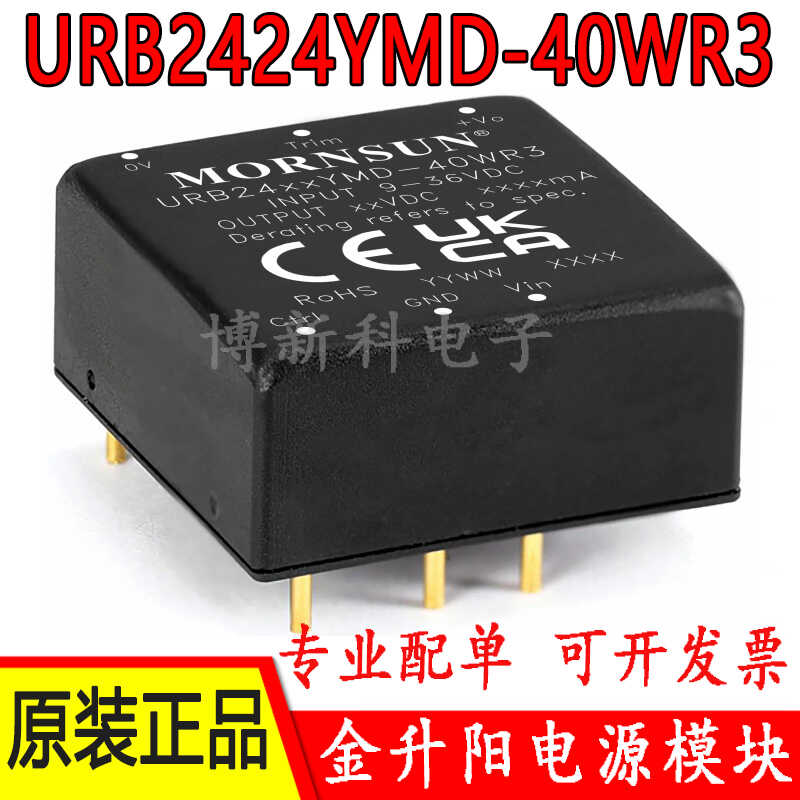 URB2424YMD-40WR3电源模块金升阳