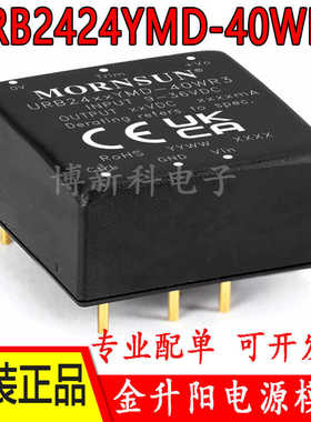 URB2424YMD-40WR3金升阳DC-DC电源模块9-36V转24V 1667mA原装正品