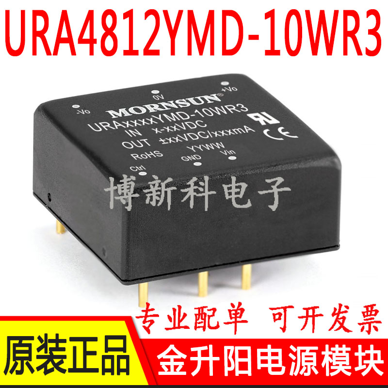 URA4812YMD-10WR3 DC-DC金升阳 18-75V转正负12V输出 电源模块10W