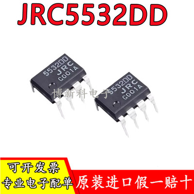 全新原装放大器JRC5532DD