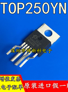 全新原装进口TOP246/TOP247YN/TOP249YN/TOP250YN TO-220电源管理