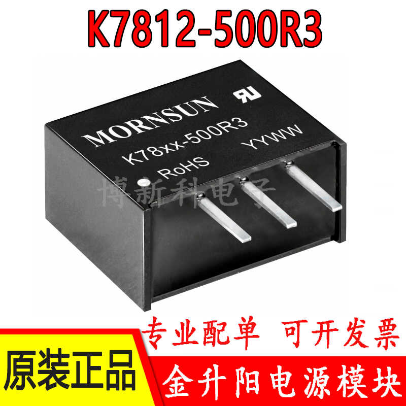 金升阳电源模块K7812-500R3