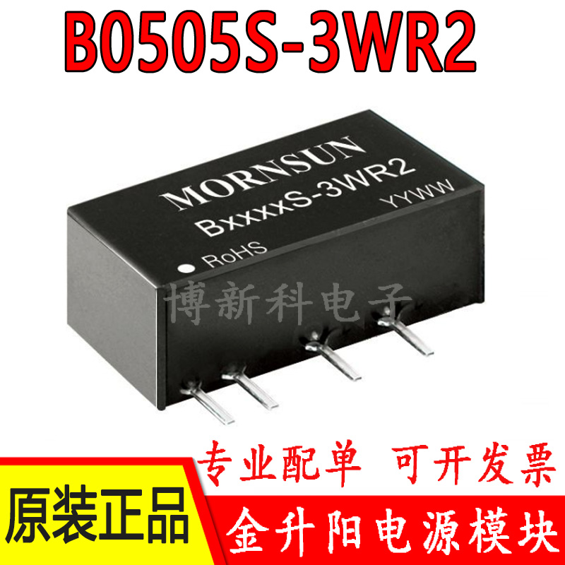 B0505S-3WR2金升阳DC-DC电源模块5V转5V600mA原装正品3W隔离电源