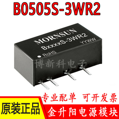 B0505S-3WR2/B0509S-3WR2/B1212S-3WR2金升阳DC-DC电源模块3W原装
