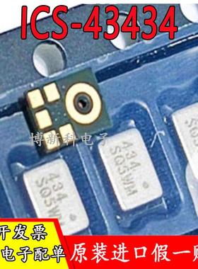 ICS-43434 ICS-43432 丝印434 QFN-6 数字I2S输出底部端口麦克风