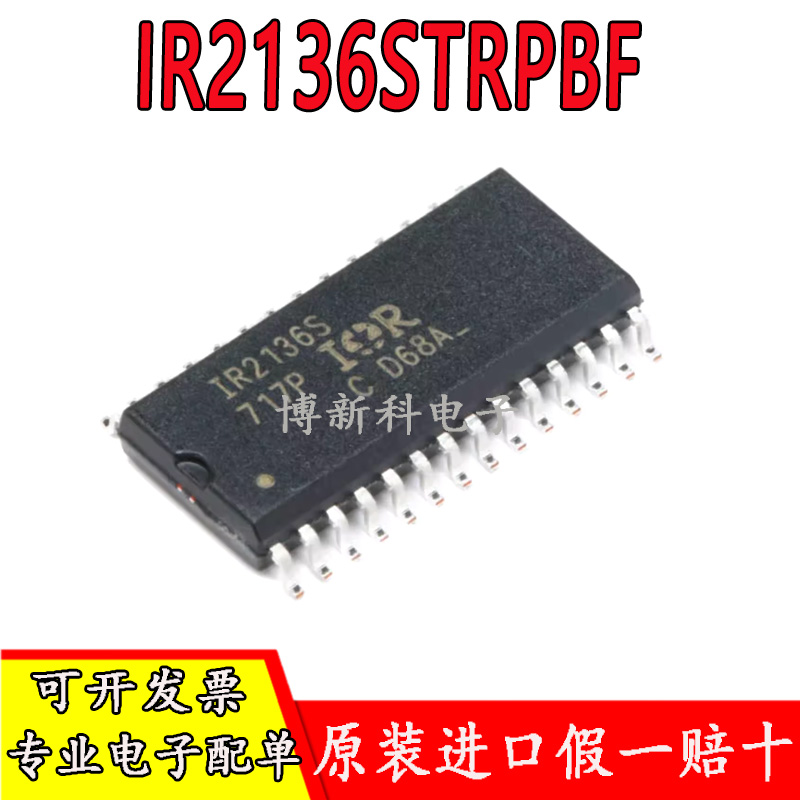 IR2136STRPBF电桥驱动器全新原装