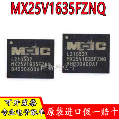 存储器芯片MX25V1635FZNQ原装