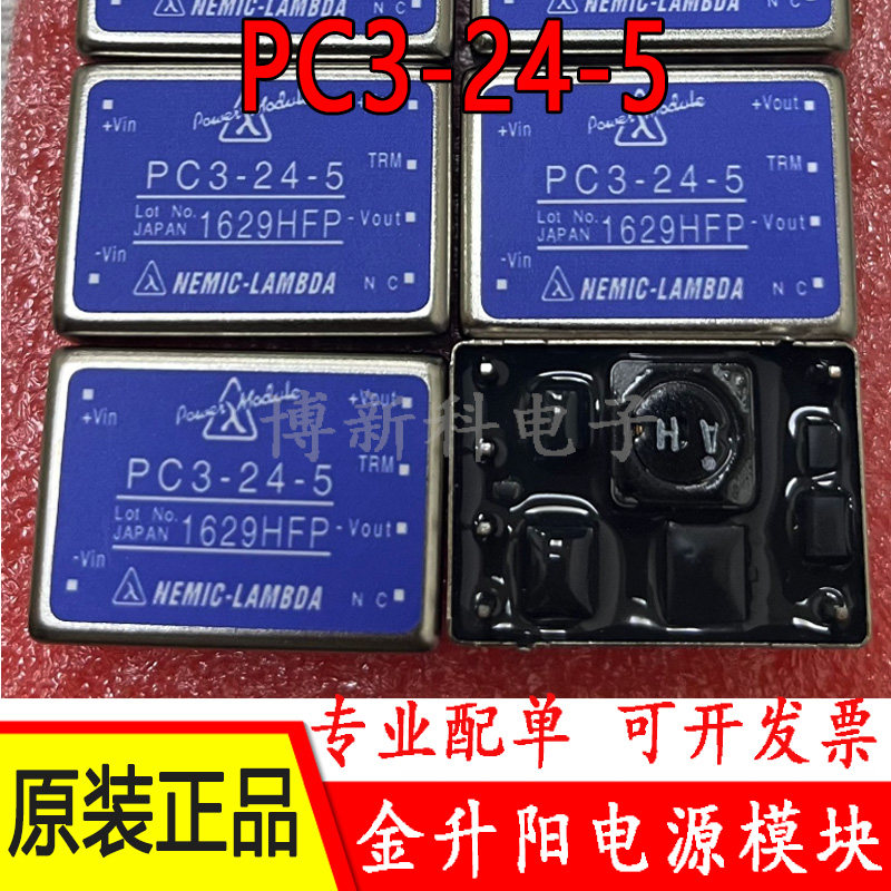 PC3-24-5直流电源DC-DC隔离模块
