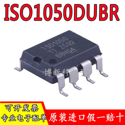 全新原装ISO1050DUBR SOP-8 CAN总线收发器芯片IC ISO1050可直拍