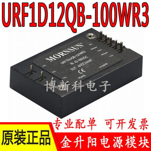 URF1D12QB-100WR3金升阳DC-DC输入43-160V转12V输出电源模块 100W