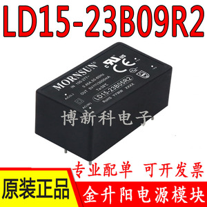 LD15-23B09R2金升阳AC-DC电源模块 85-305V转9V 1670mA 小体积15W