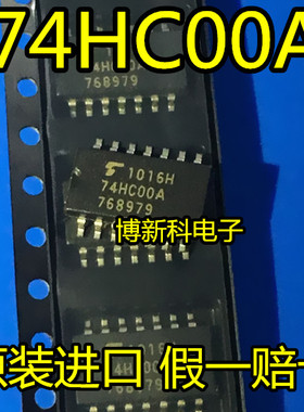 全新进口原装74HC00A TC74HC00AF SOP-14 集成电路5.2MM 假一赔十