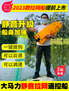 静音拉网遥控船一键脱钩拖网船大马力放网船捕鱼神器 2023升级款