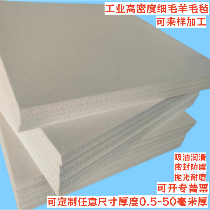 工业纯羊毛毡密封耐高温耐磨防震缝纫DIY材料套装