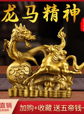 送朋友客厅龙马精神摆件纯铜