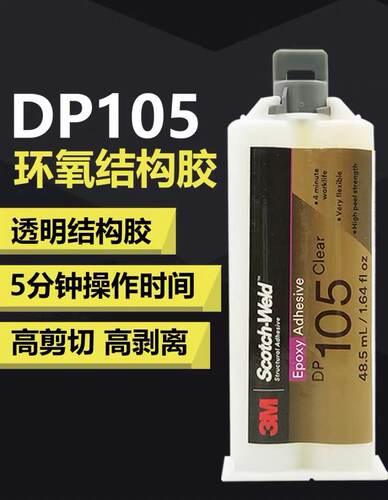 3MDP190结构胶柔性环氧树脂AB胶