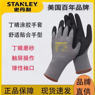 史丹利触屏手套5320防滑耐磨透气丁腈耐磨涂层工作劳保手机机床