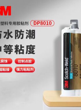 3MDP8010蓝色低表面能材料适用双组份粘接胶高剥离高剪切强度AB胶