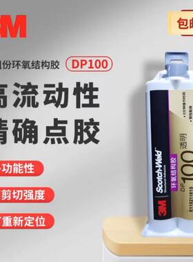 3M DP100NS高粘度高强度双组份结构胶透明不流挂强力AB胶水48.5ml