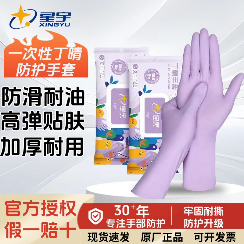 星宇丁腈加厚加长洗碗手套