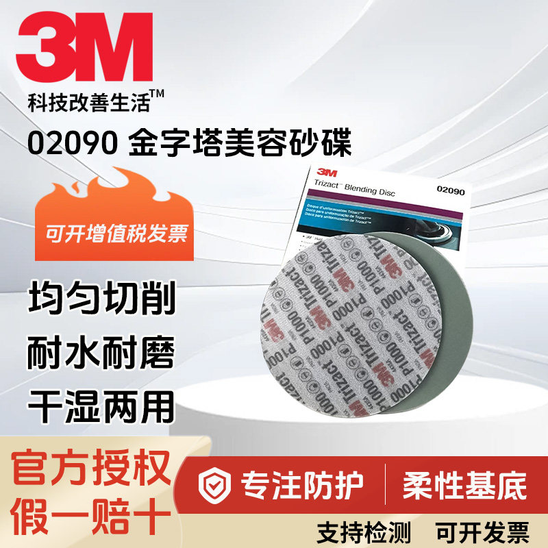 3M金字塔海绵砂纸精细打磨抛光