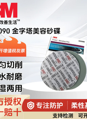 3M金字塔02090海绵砂纸1000目精细打磨圆盘抛光沙皮汽车美容6寸