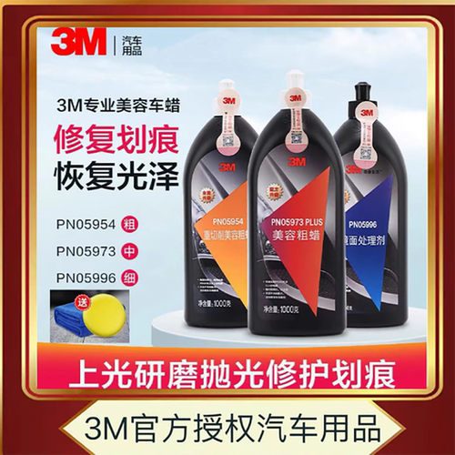 3M车蜡划痕修复抛光去污镜面