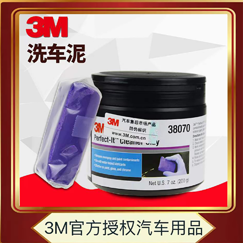 3M洗车泥火山泥38070罐装汽车漆飞漆鸟粪树脂氧化层去除火山泥