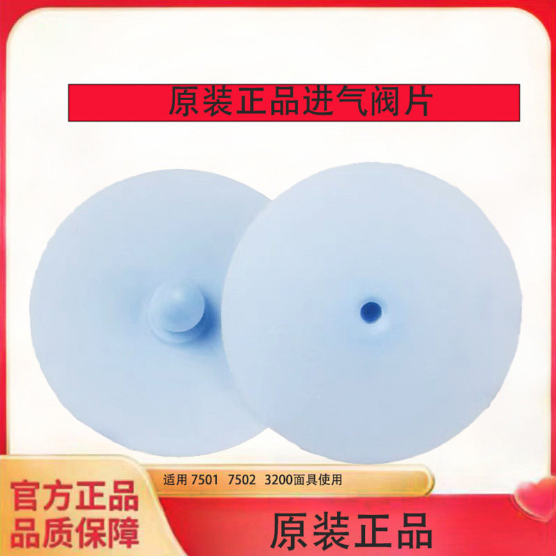 可用配件蓝色3M7502呼吸阀片图片