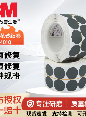 3M梅花砂纸卷401Q圆形点磨片自粘1寸P1500漆点打磨砂碟2000目2500