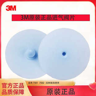 3M7502蓝色呼吸阀片6200面具7502可用配件3200阀片呼吸硅胶垫片阀